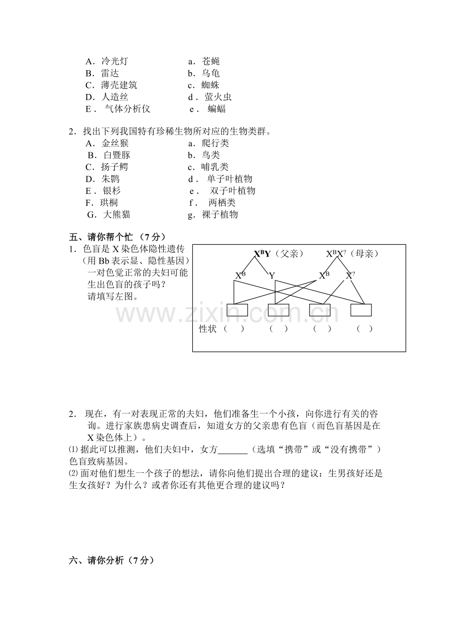 外国语学校初中生物综合练习.doc_第3页