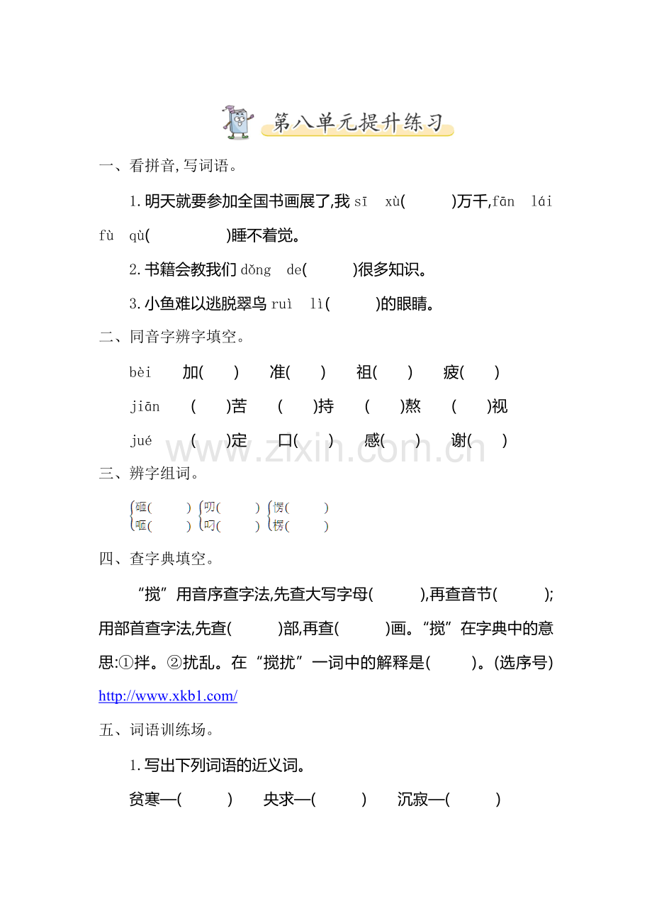 五年级语文上学期单元提升练习题20.doc_第1页