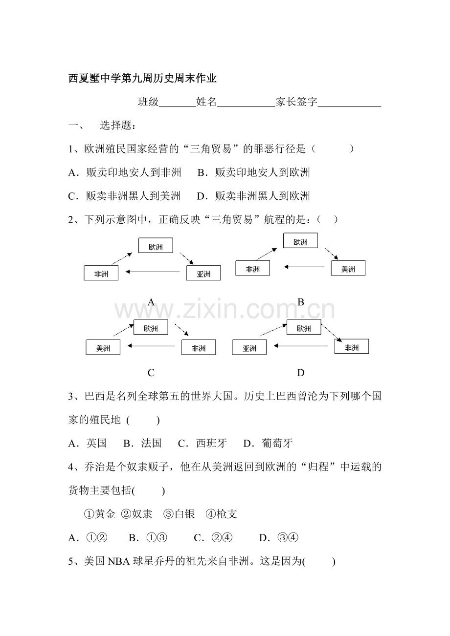 九年级历史上册周末检测训练题33.doc_第1页