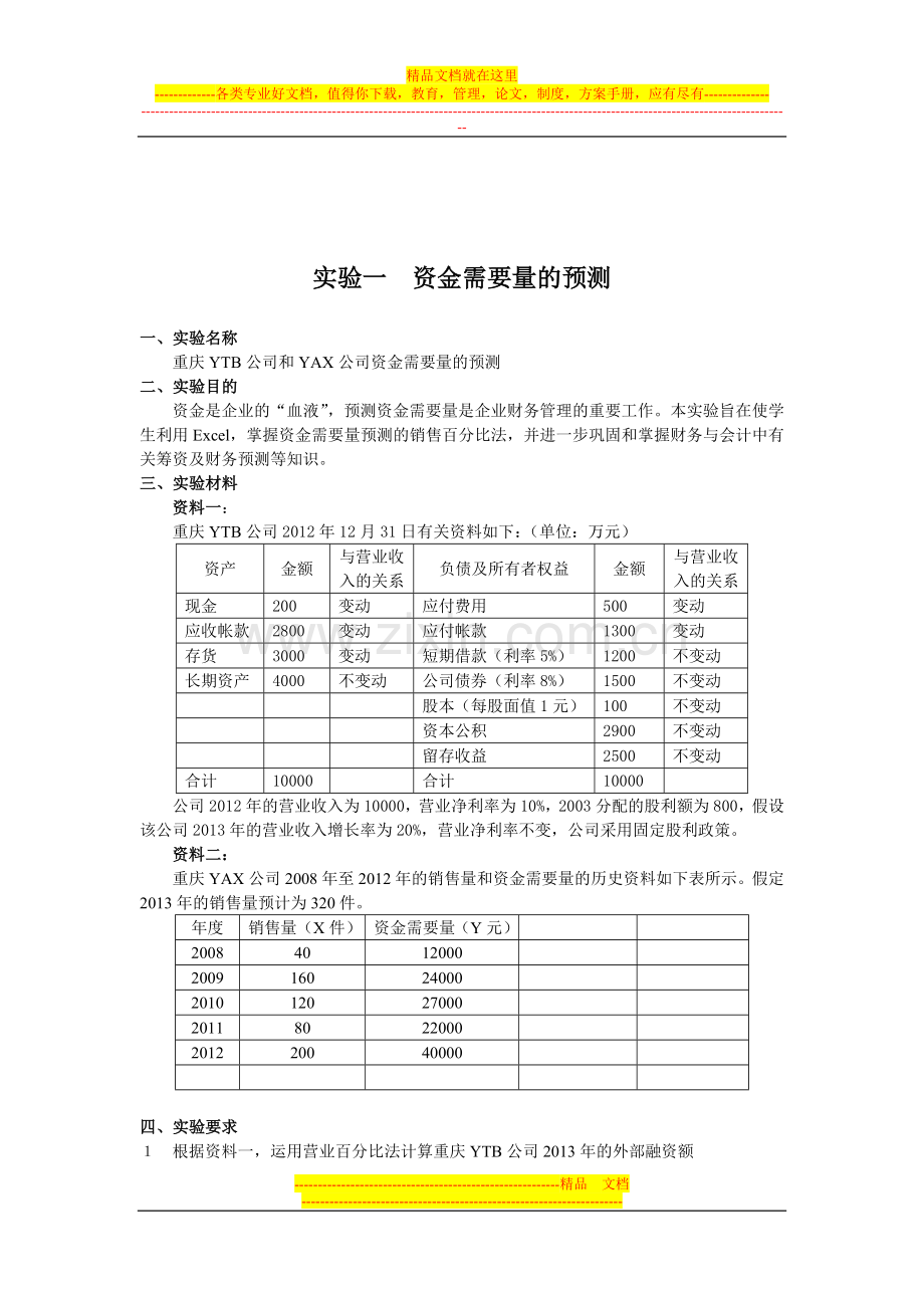 财务管理实验指导书(杜)简版.doc_第2页