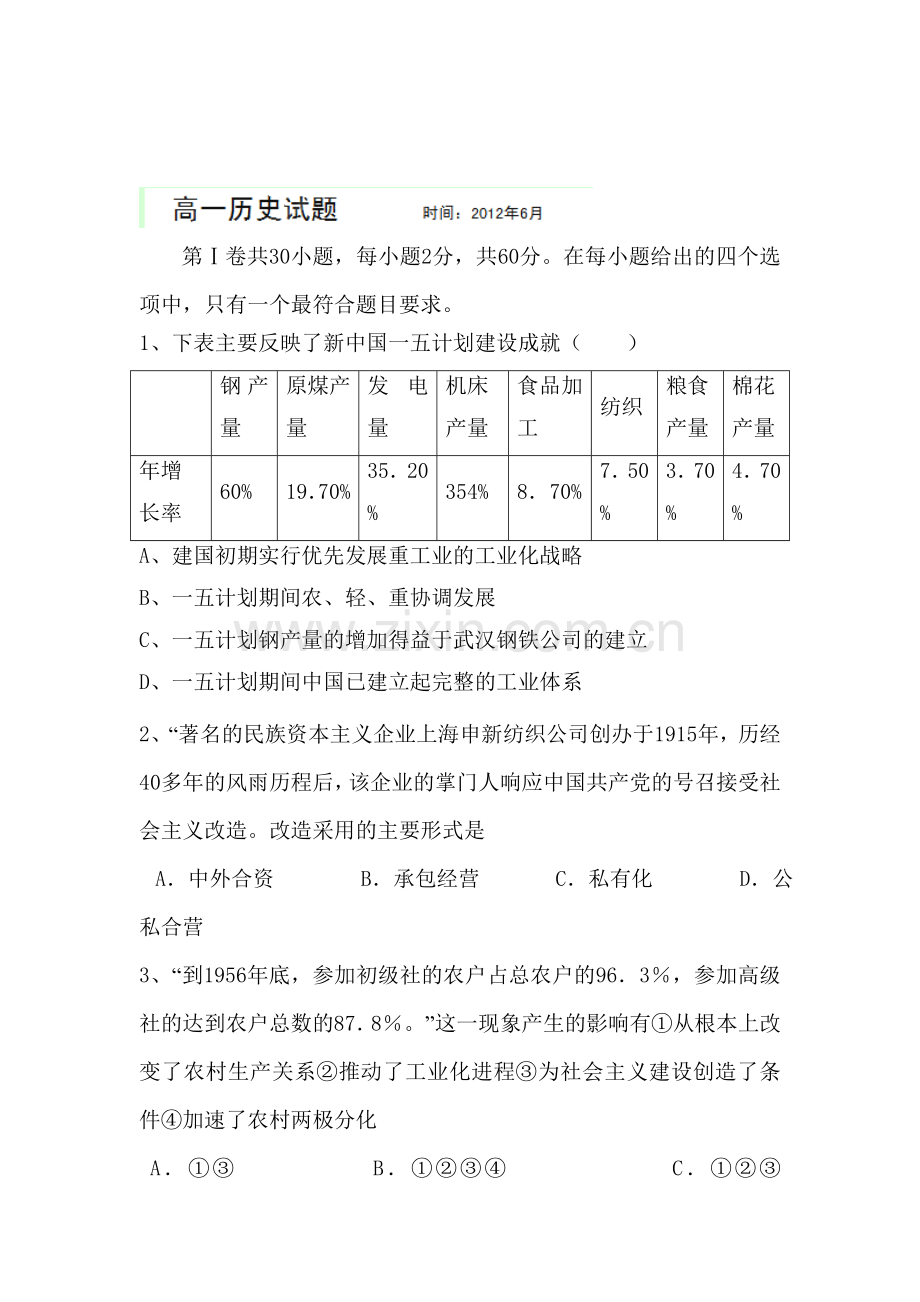 2015-2016学年高一历史下册单元测试2.doc_第1页