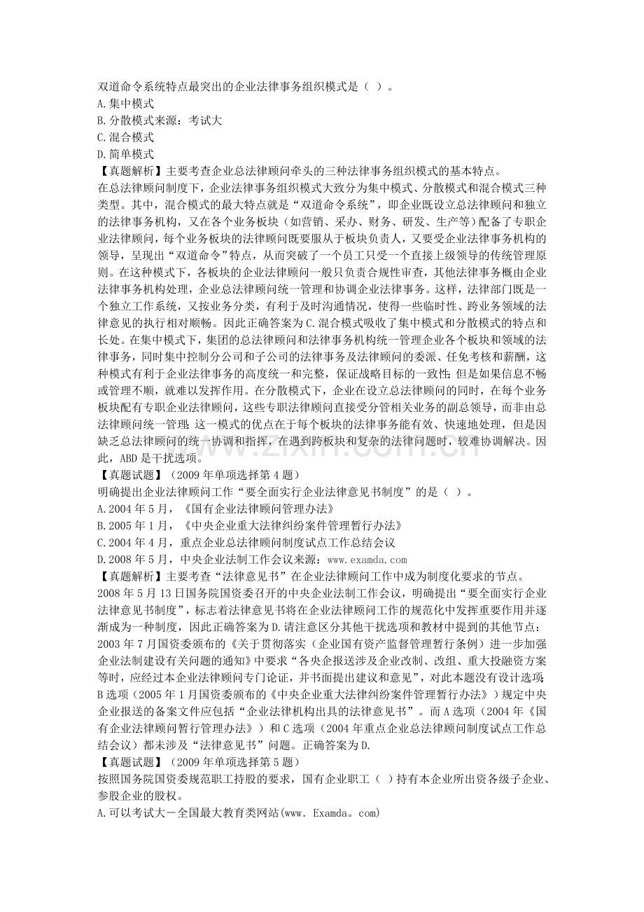 2009企业法律顾问法律实务考试真题试题.doc_第2页