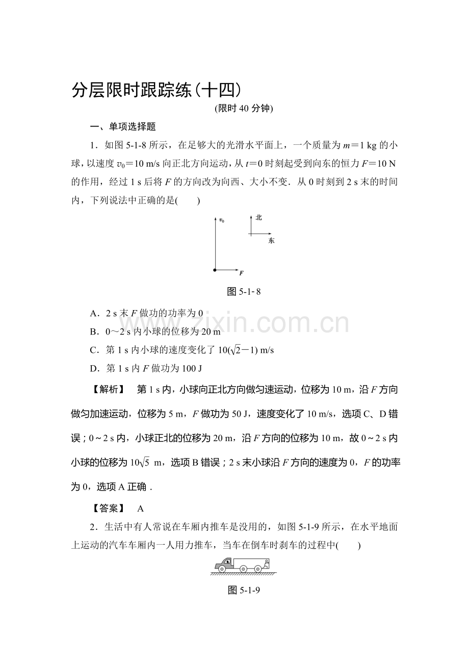 2017届高三物理课时限时跟踪练习题1.doc_第1页