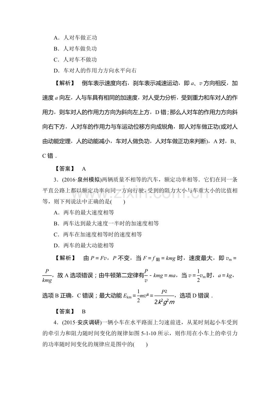 2017届高三物理课时限时跟踪练习题1.doc_第2页