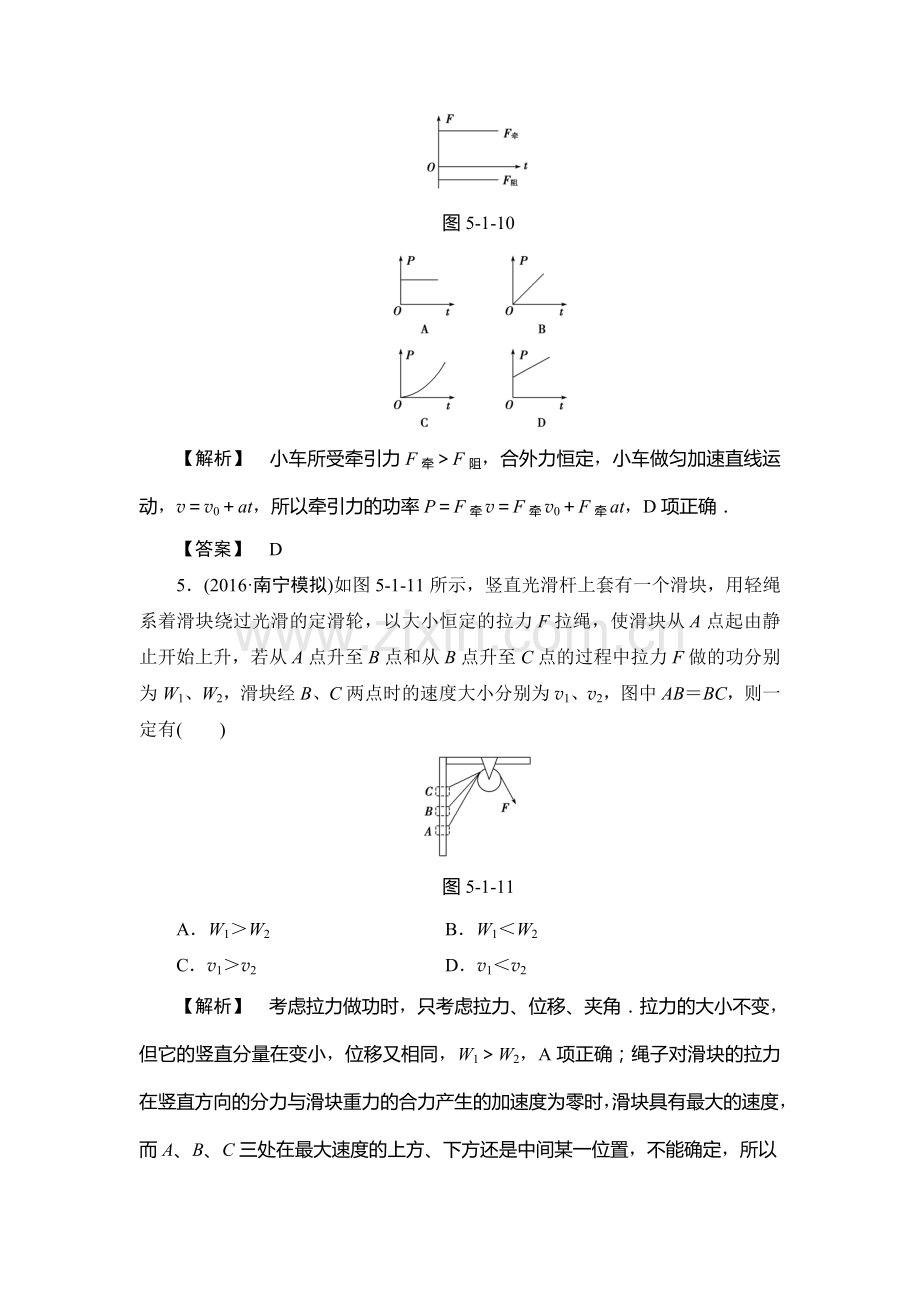 2017届高三物理课时限时跟踪练习题1.doc_第3页