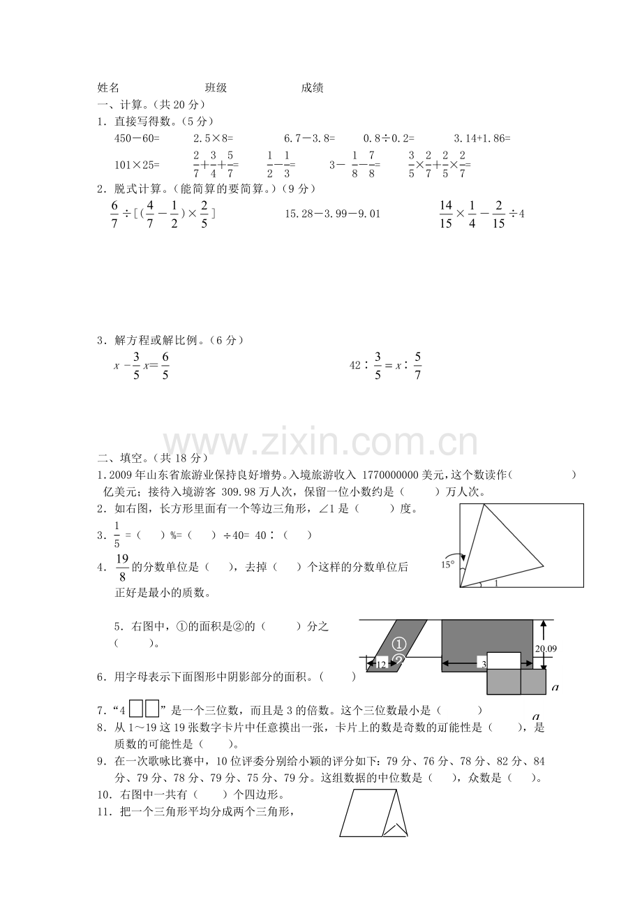 六年级数学下册期末测试卷1.doc_第1页