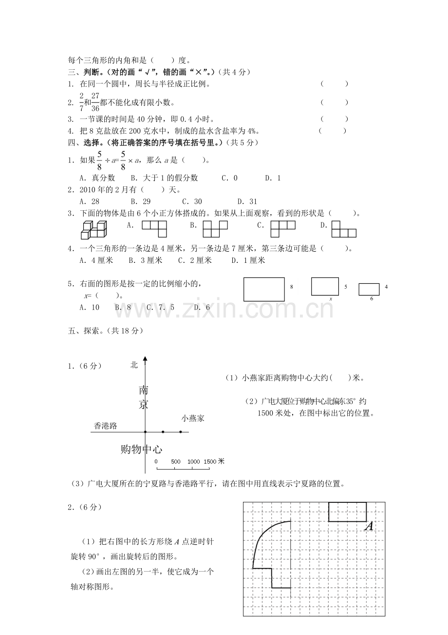 六年级数学下册期末测试卷1.doc_第2页