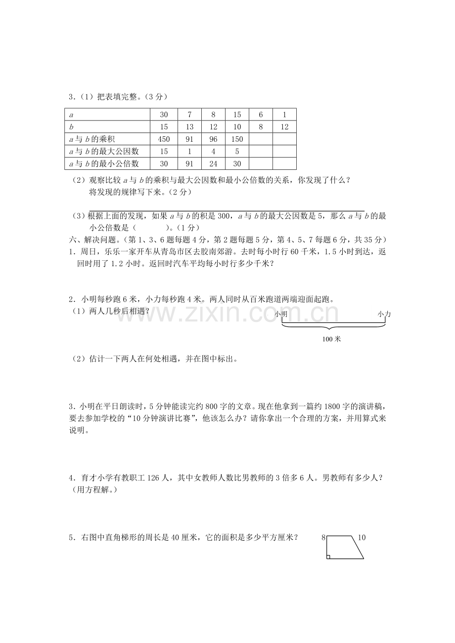 六年级数学下册期末测试卷1.doc_第3页