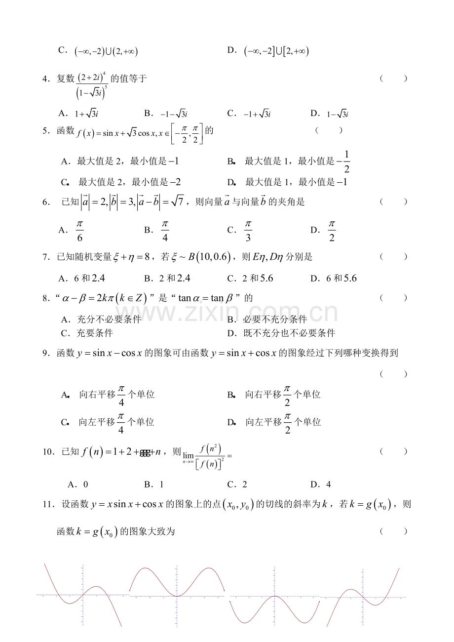 高考复习铜陵三中高三第二次月考.doc_第2页