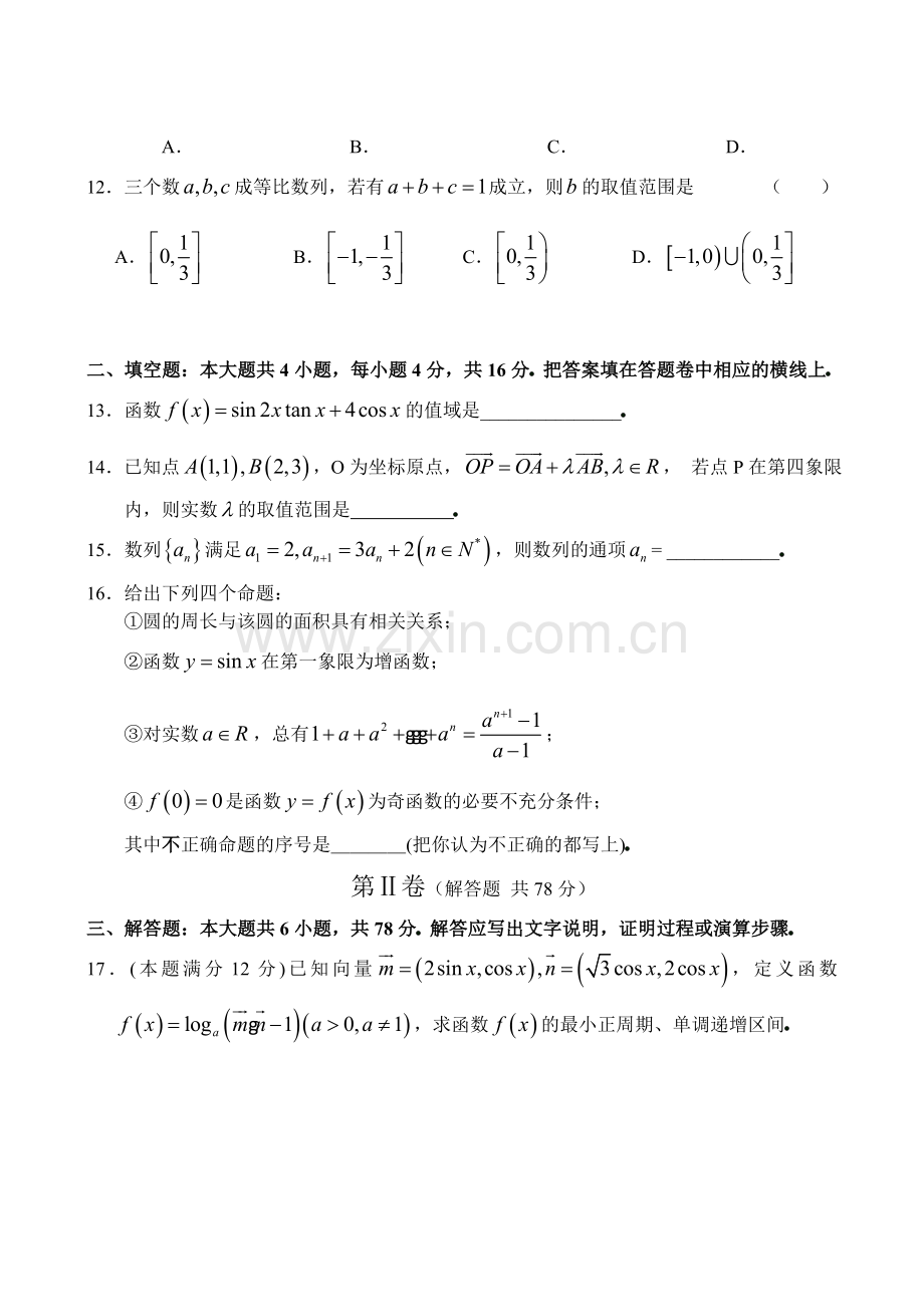 高考复习铜陵三中高三第二次月考.doc_第3页