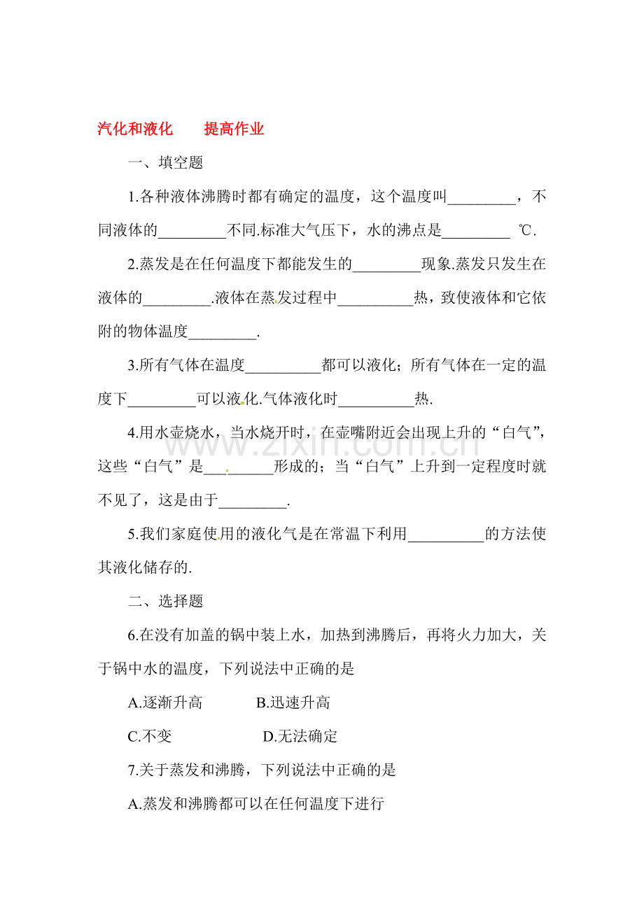 汽化和液化同步练习5.doc_第1页