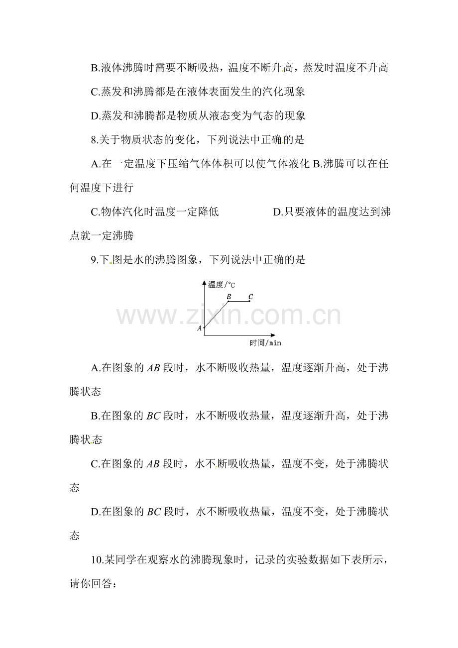 汽化和液化同步练习5.doc_第2页