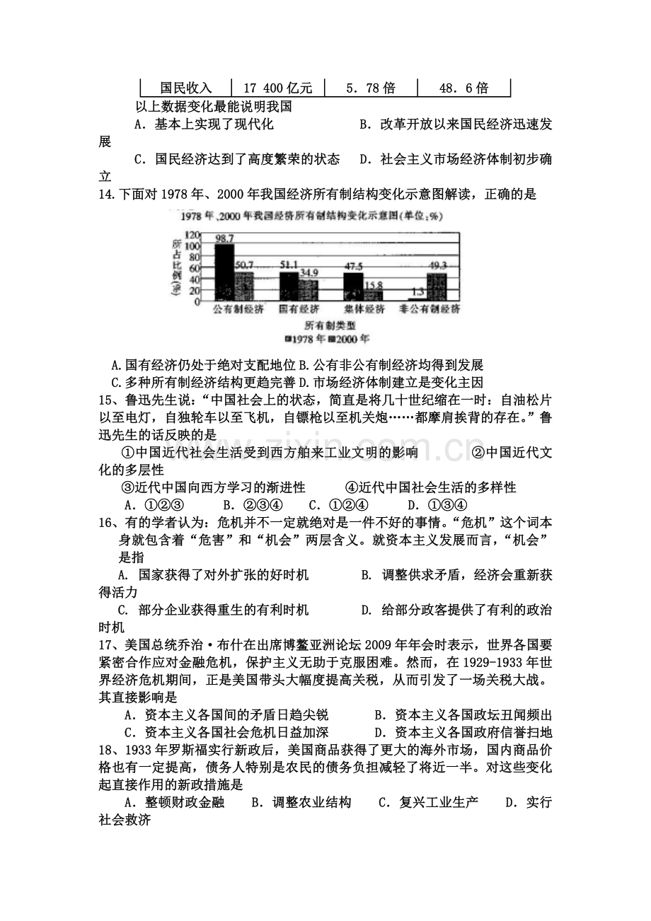 高一历史下册6月月考测试卷7.doc_第3页