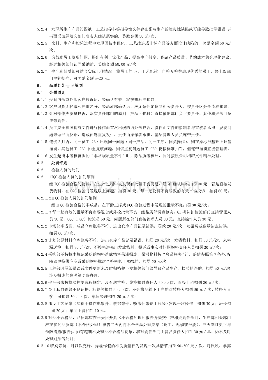 员工品质考核管理办法.doc_第2页