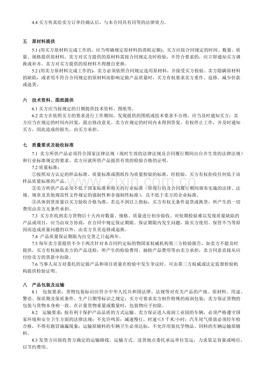 包装委托加工合同.docx_第2页