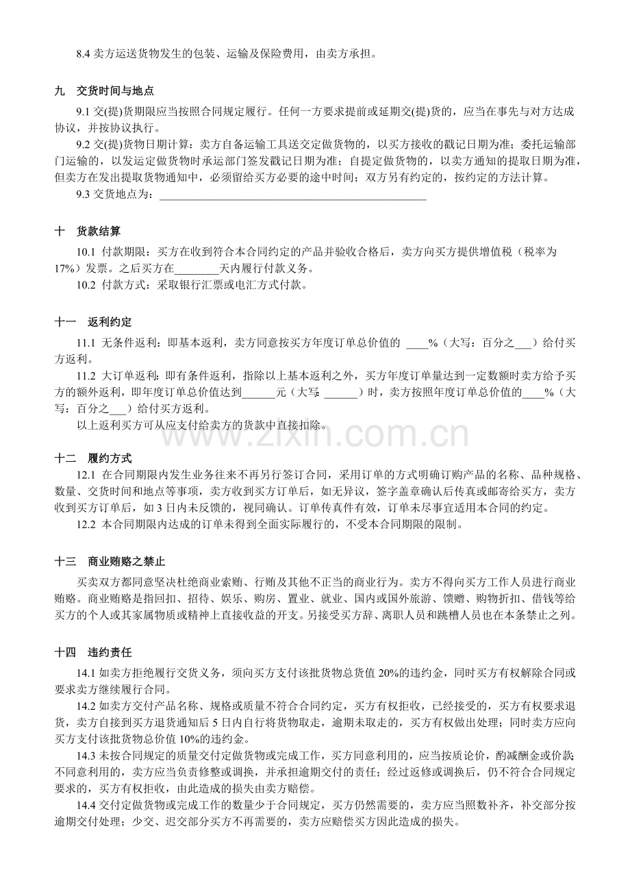 包装委托加工合同.docx_第3页