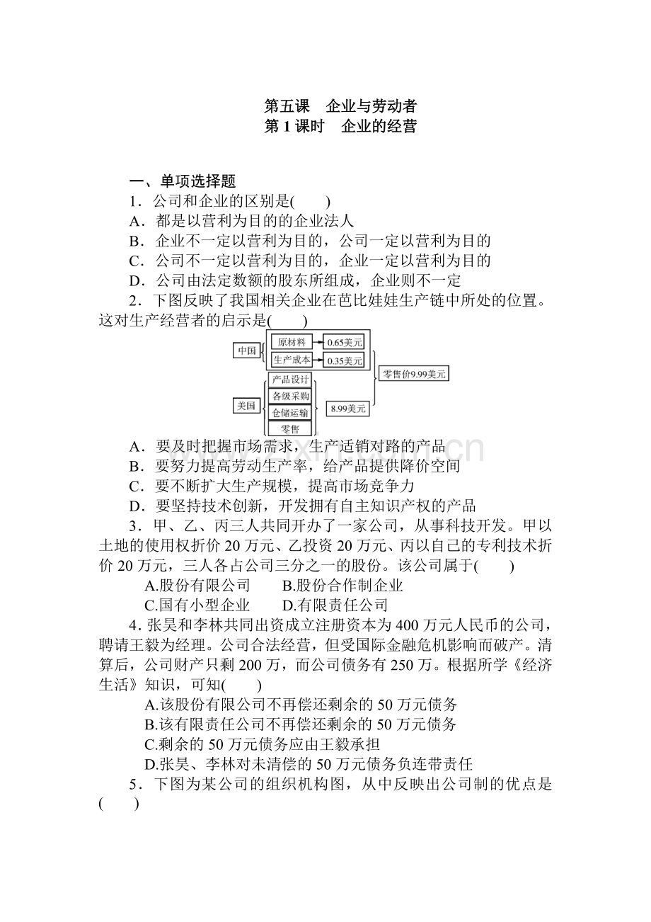 高一政治上册课时随堂优化考试题10.doc_第1页