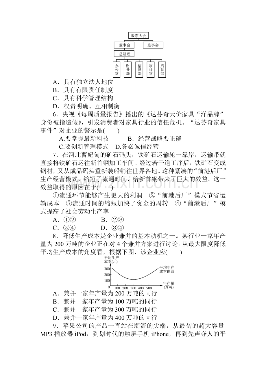 高一政治上册课时随堂优化考试题10.doc_第2页