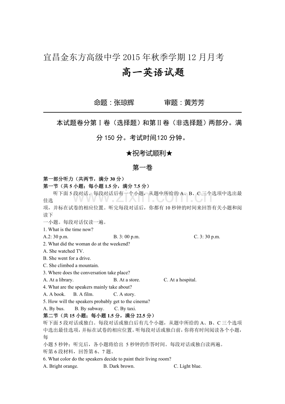 湖北省宜昌市2015-2016学年高一英语上册第三次月考试题.doc_第1页