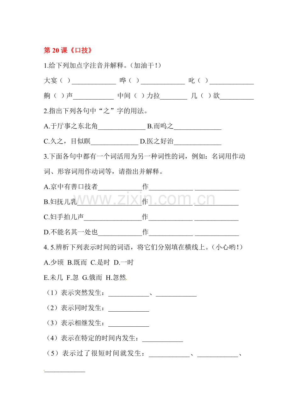 2015-2016学年七年级语文下册课时练习题4.doc_第1页