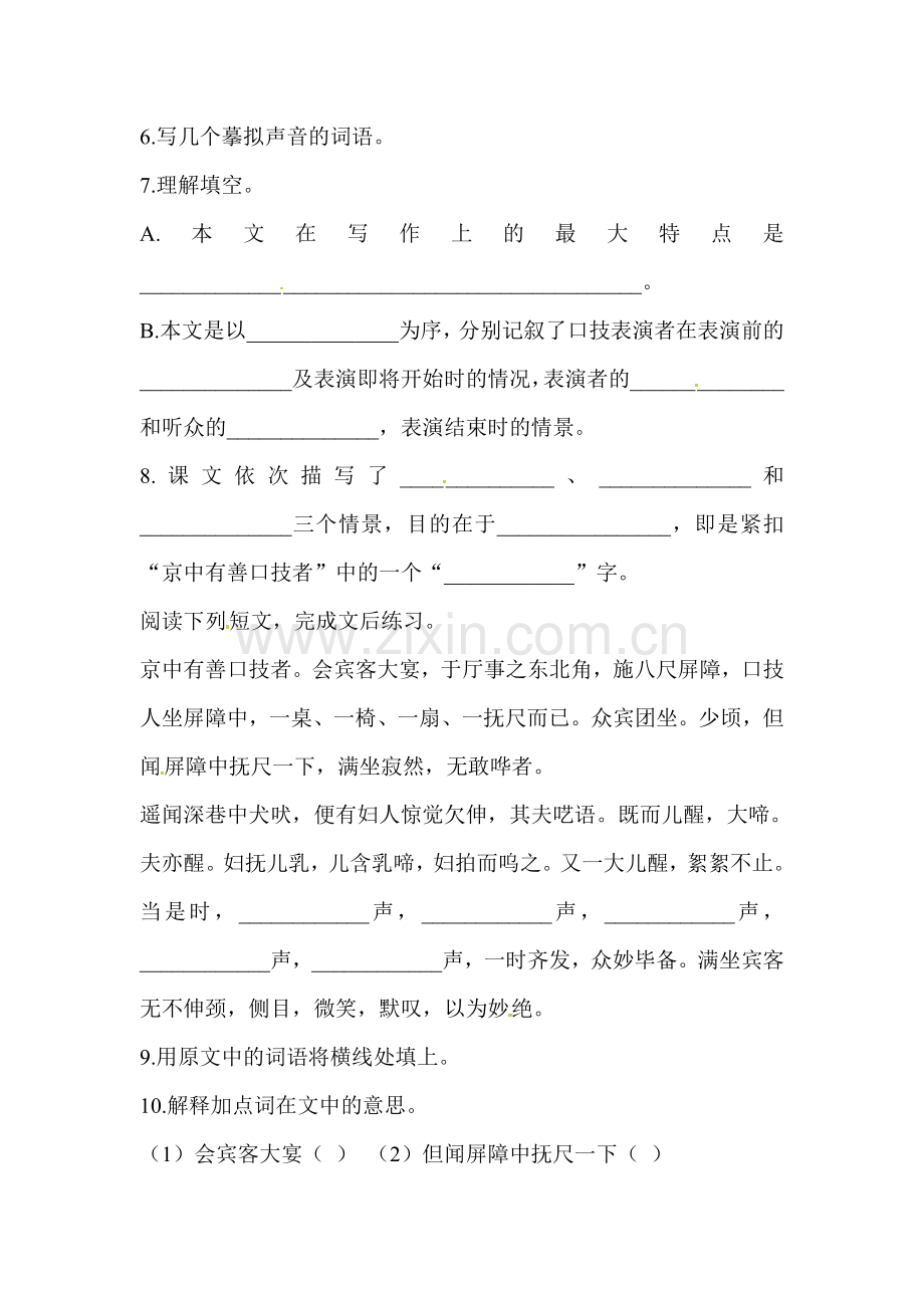 2015-2016学年七年级语文下册课时练习题4.doc_第2页