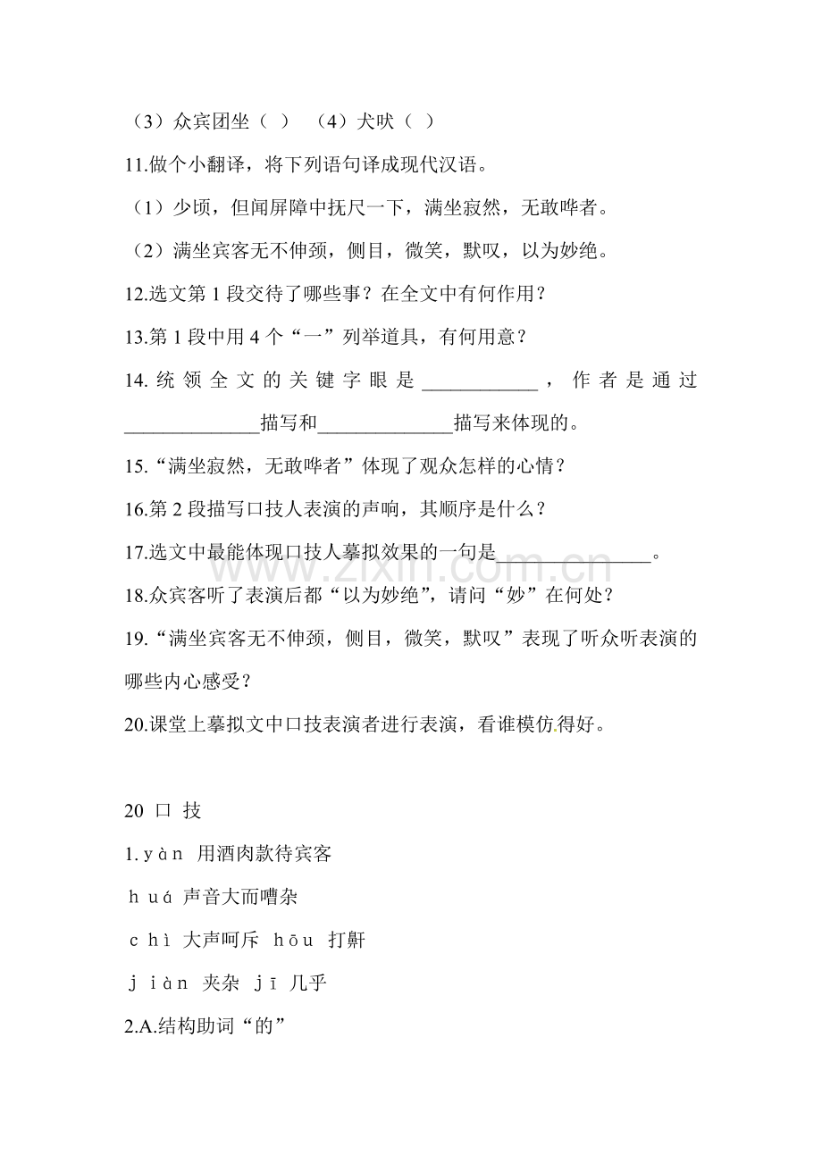 2015-2016学年七年级语文下册课时练习题4.doc_第3页