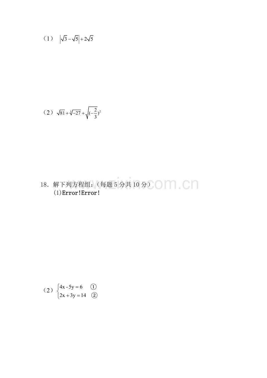 七年级数学下册期中质量检测试卷10.doc_第3页