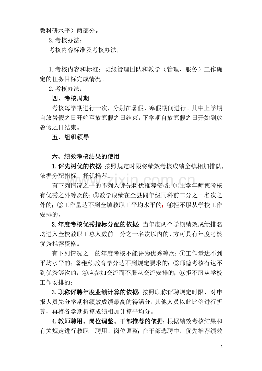 督导教职工绩效考核方案.doc_第2页