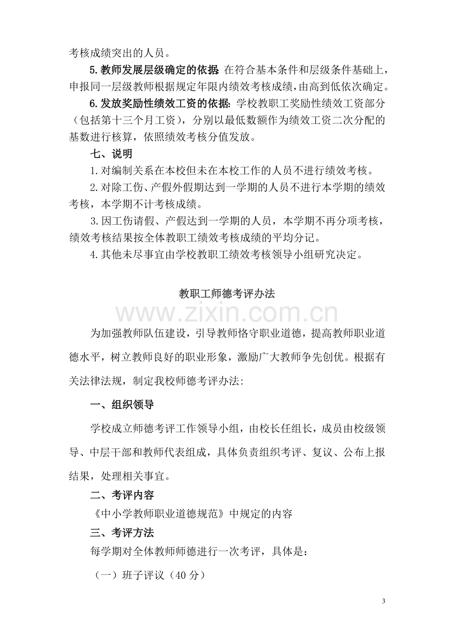 督导教职工绩效考核方案.doc_第3页