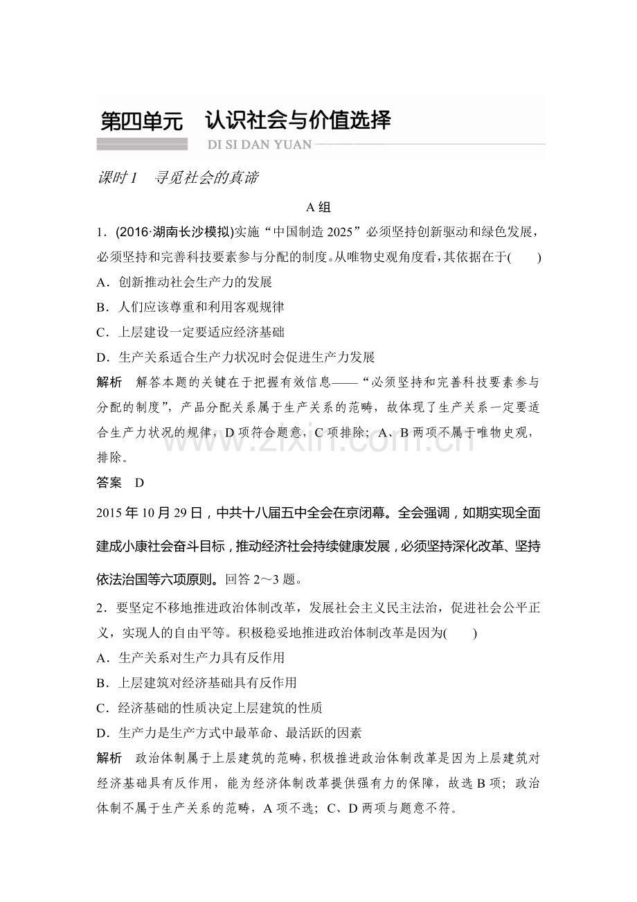 2018届高考政治知识点复习专项训练14.doc_第1页