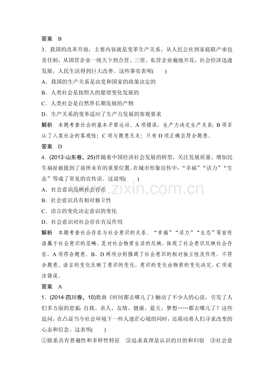 2018届高考政治知识点复习专项训练14.doc_第2页