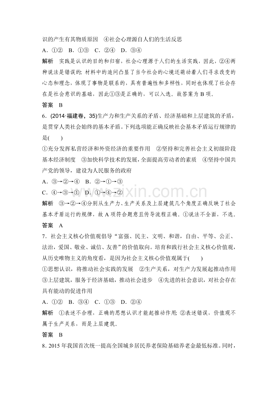 2018届高考政治知识点复习专项训练14.doc_第3页