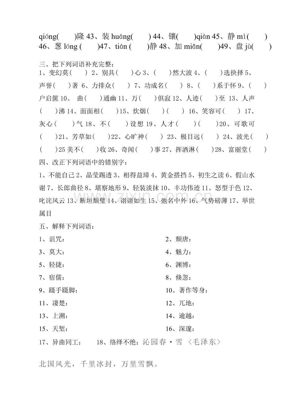 苏教版七年级下语文期中字词复习.doc_第2页