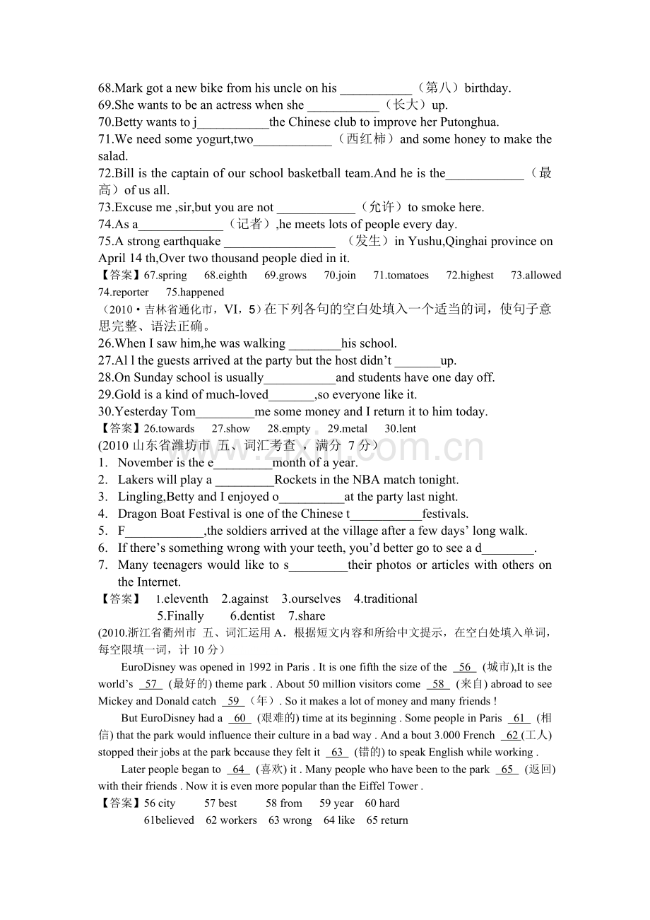 中考英语试题分类汇编专题二(词汇运用)(130套).doc_第3页