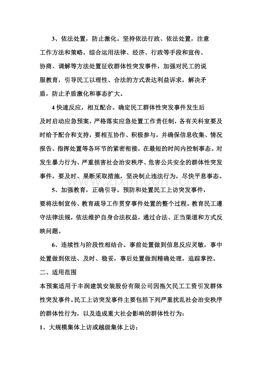 农民工讨薪应急预案.doc_第2页