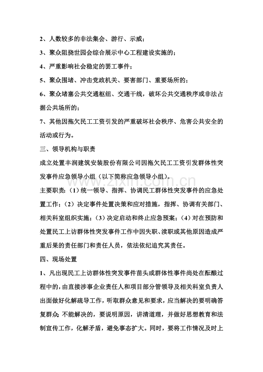 农民工讨薪应急预案.doc_第3页