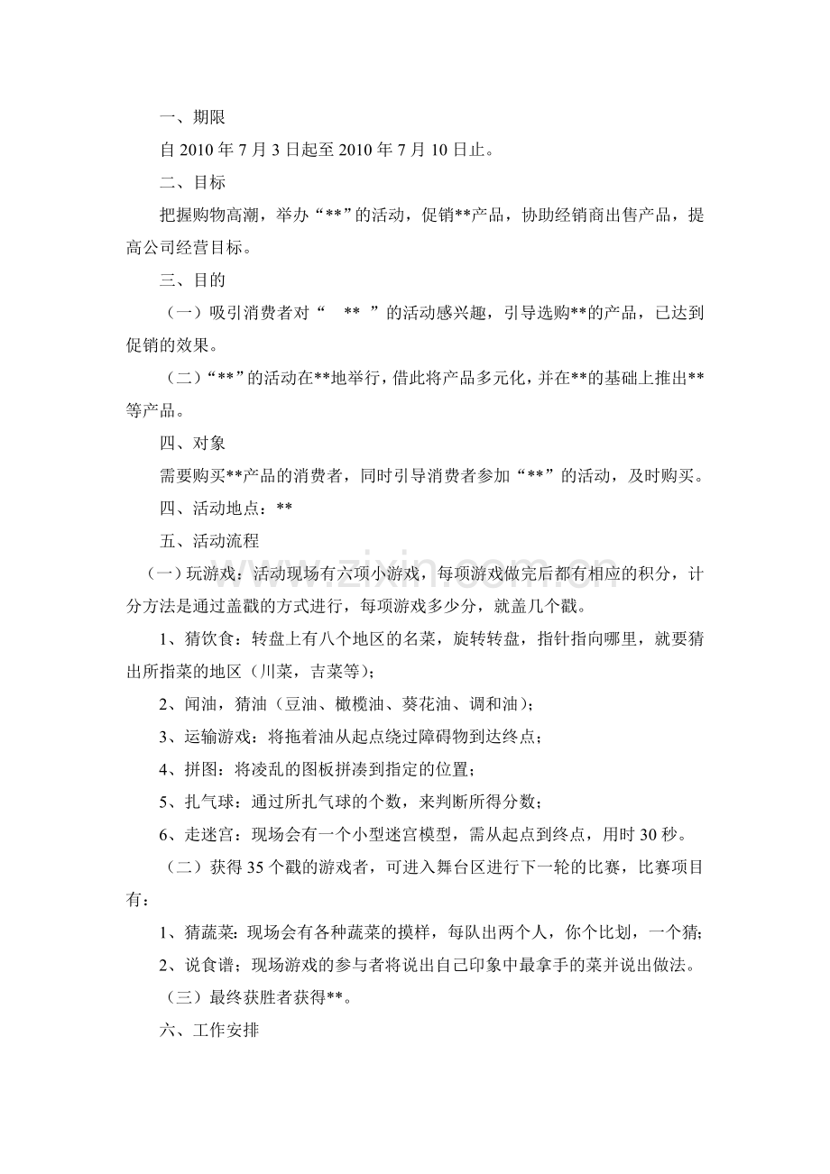 美食活动策划书.doc_第2页