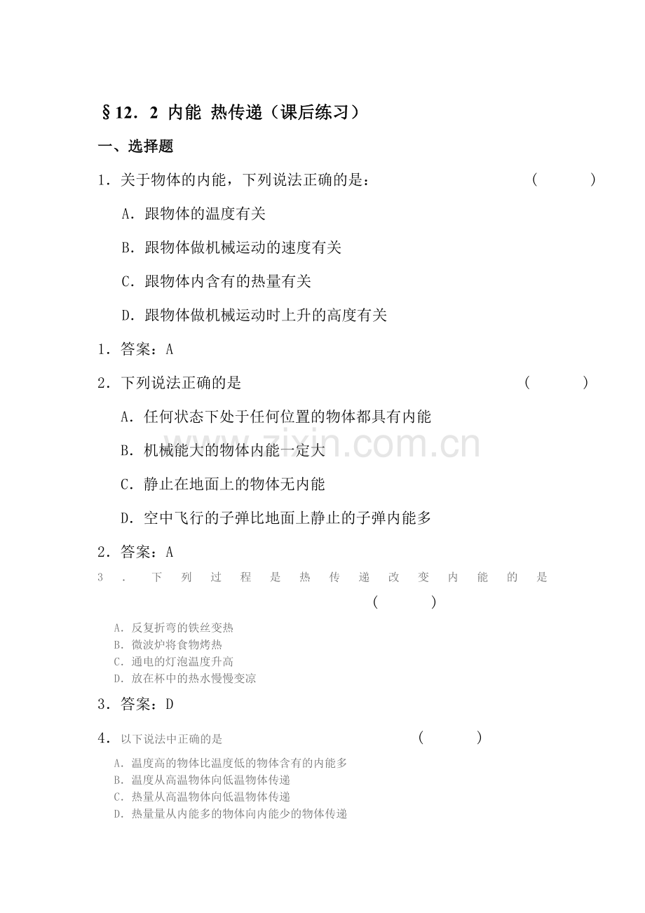 九年级物理上册知识点课后练习题13.doc_第1页