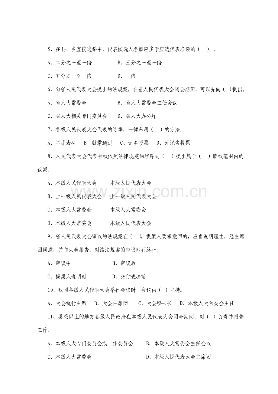 人民代表大会制度知识竞赛100题.doc_第2页