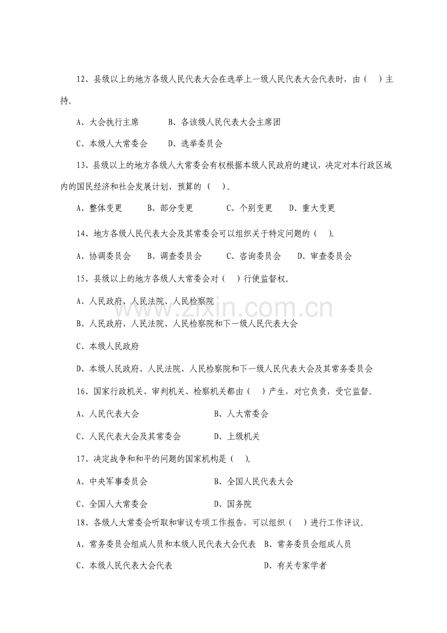 人民代表大会制度知识竞赛100题.doc_第3页