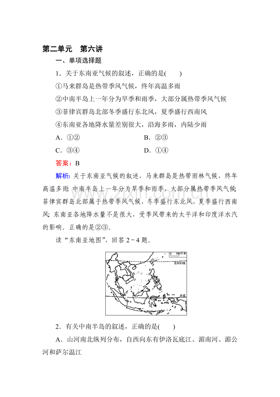 2015-2016学年高二地理区域地理知识点练习题9.doc_第1页