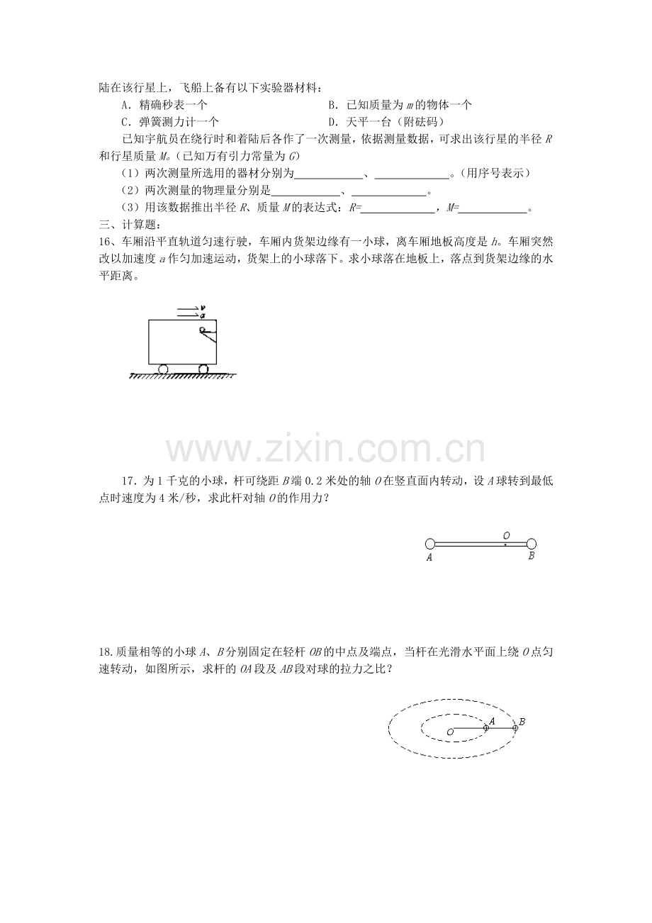 2015届高考物理第二轮考点备考训练题62.doc_第3页