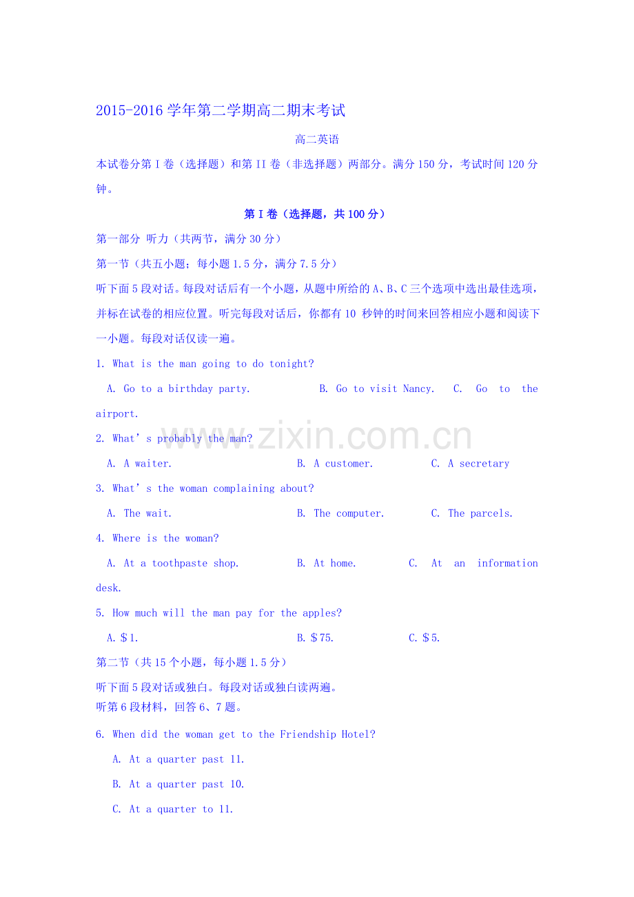 河北省正定中学2015-2016学年高二英语下册期末考试题.doc_第1页