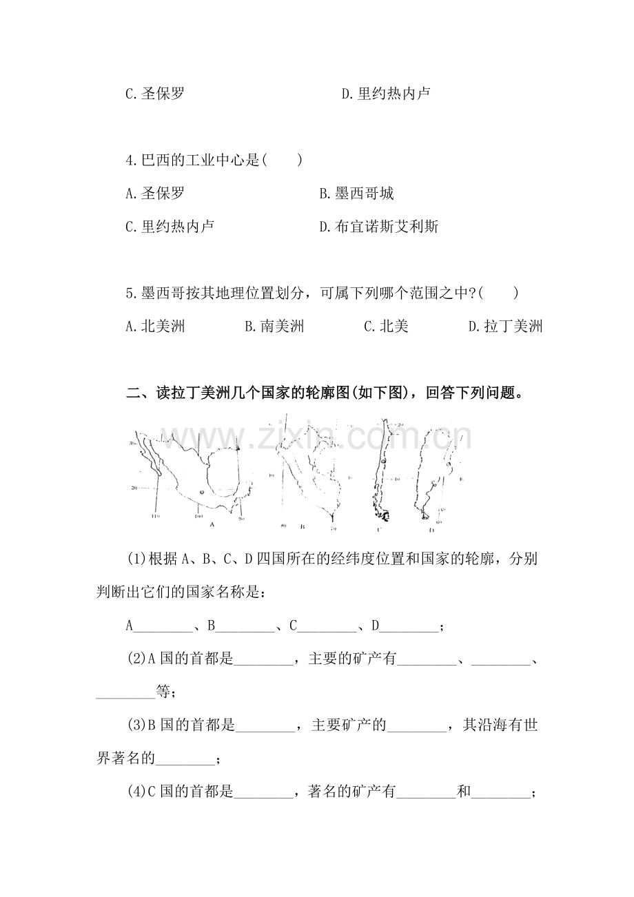 七年级地理下册课堂知识点检测9.doc_第3页