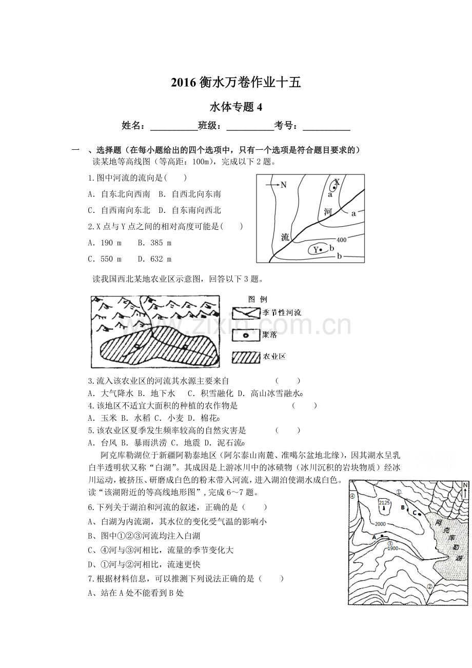 2016届高考地理第二轮复习作业卷33.doc_第1页