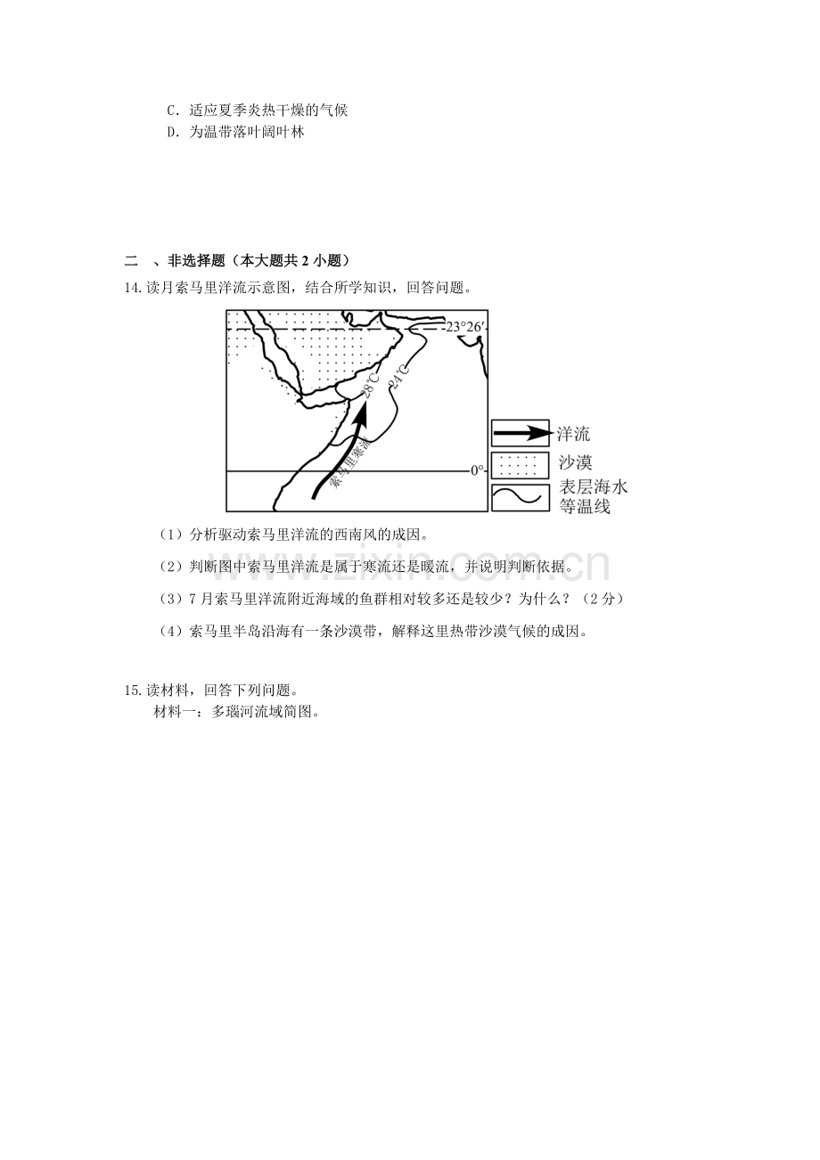 2016届高考地理第二轮复习作业卷33.doc_第3页