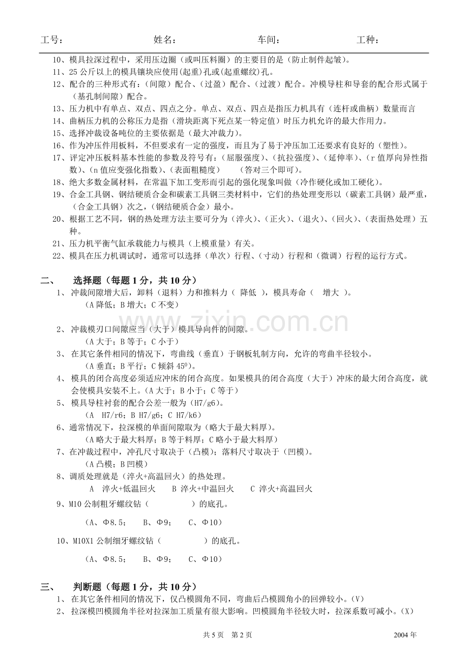 模具维修工基础理论试题1答案.doc_第2页