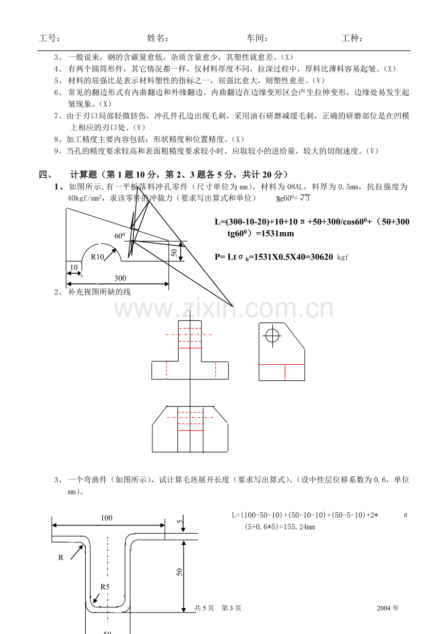 模具维修工基础理论试题1答案.doc_第3页