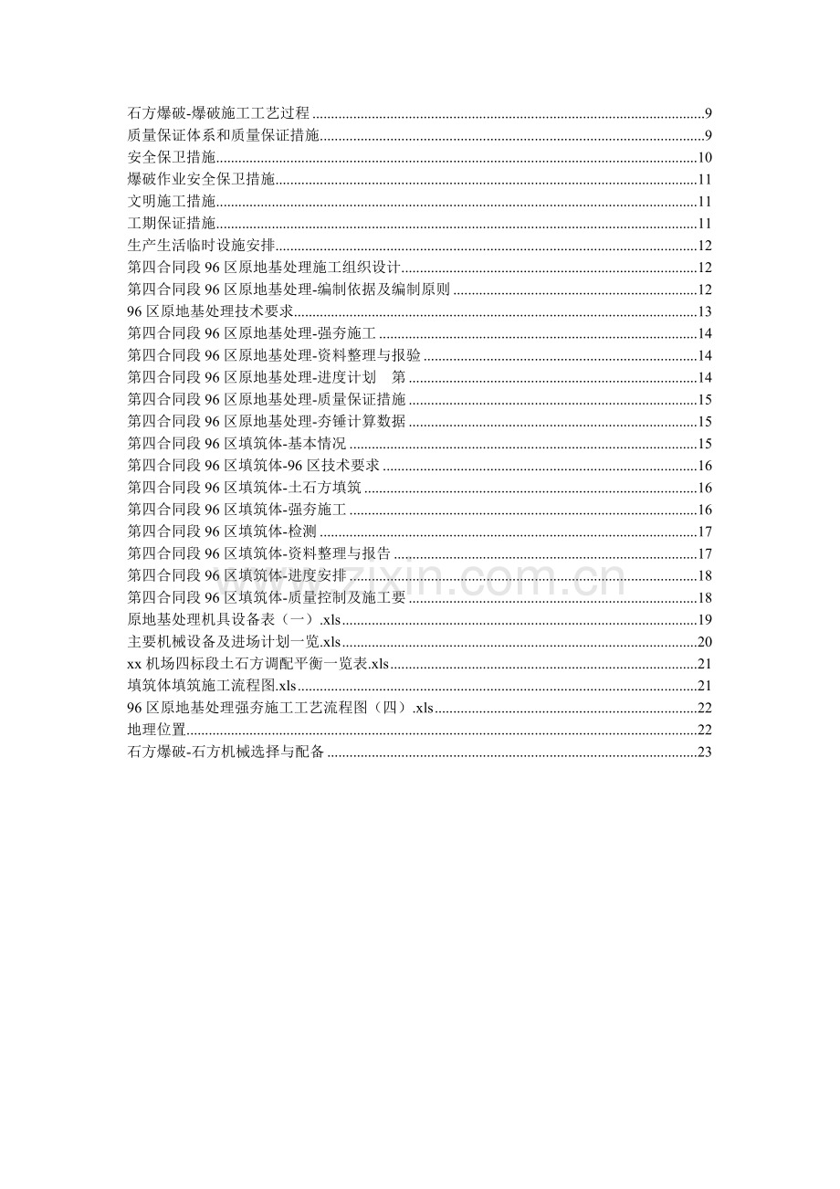 民用机场土石方施工方案施工组织设计.doc_第2页