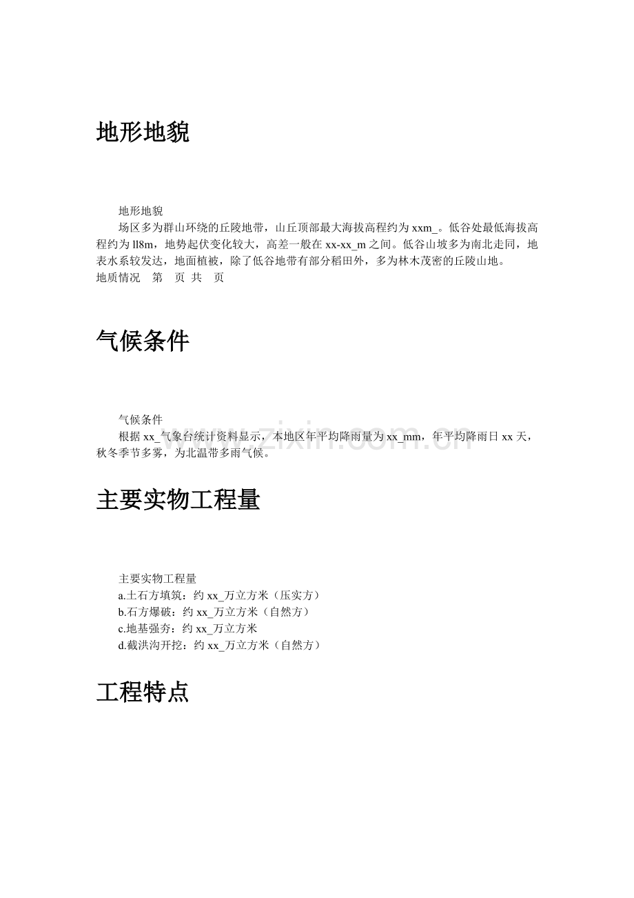 民用机场土石方施工方案施工组织设计.doc_第3页